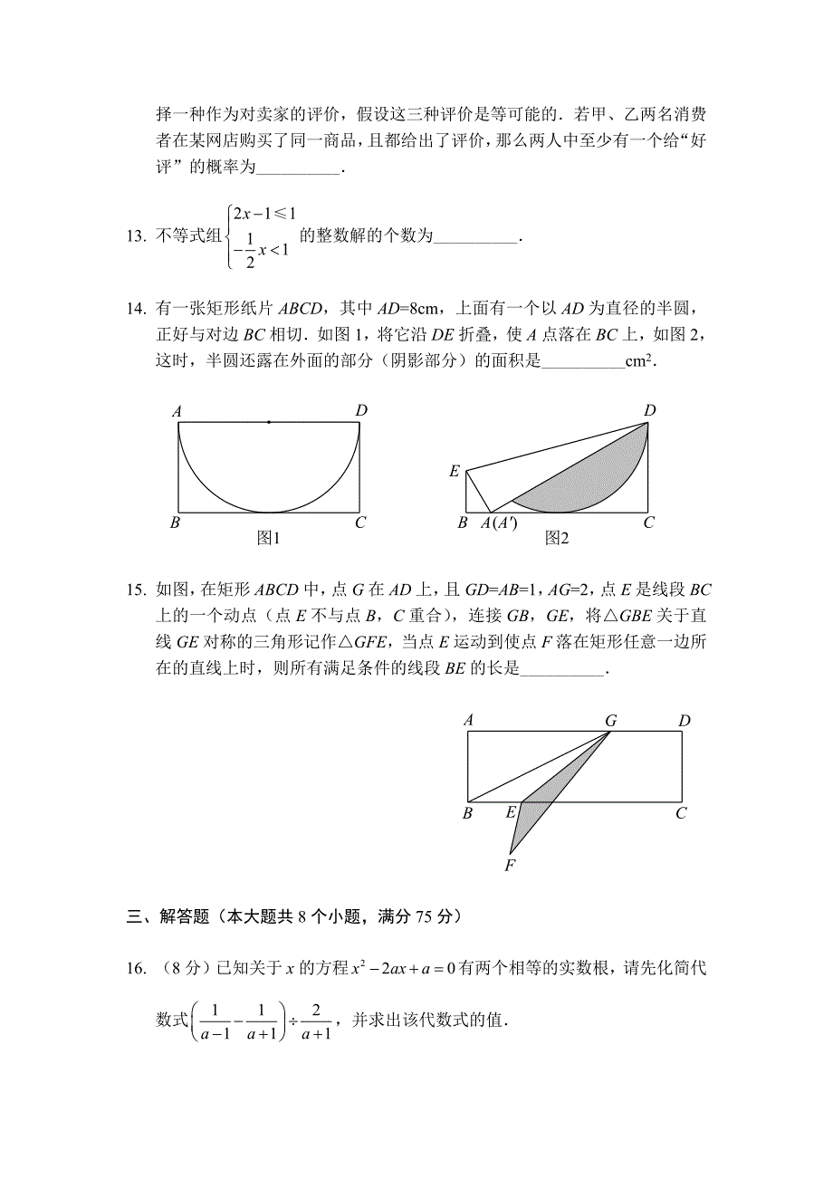 11158编号河南省郑州市2018年九年级第二次质量预测数学试卷及答案_第4页