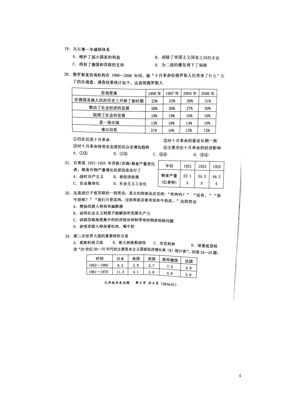 广东省深圳市龙岗区2016届九年级历史上学期期末考试试题（扫描版无答案）新人教版.doc_第4页