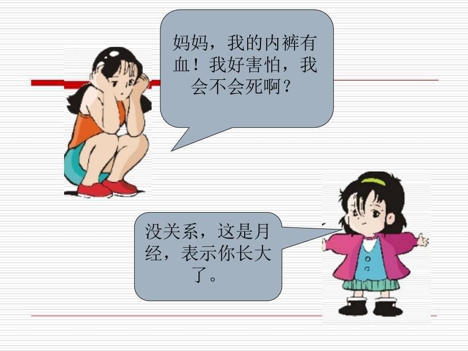 中学生青春期教育教学教案_第5页