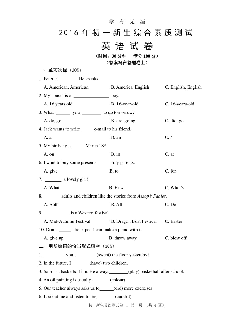 小升初英语试卷含答案（2020年8月整理）.pdf_第1页