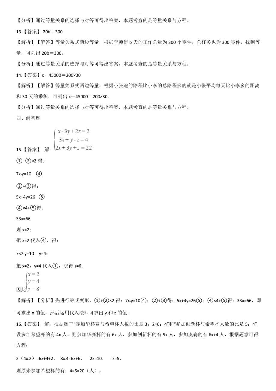 五年级下册数学一课一练-5.2等式 西师大版【带答案】_第5页