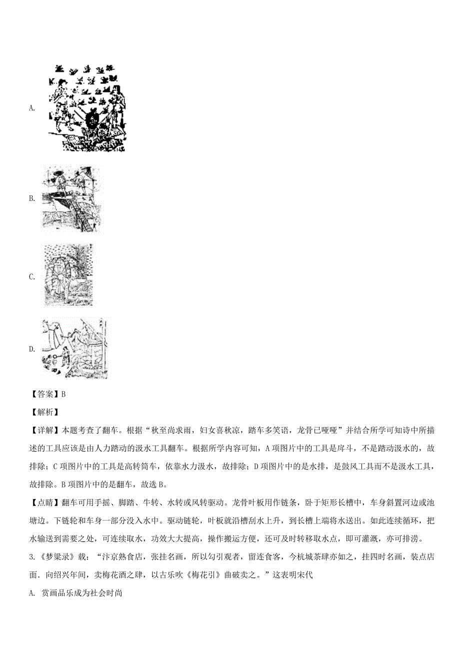 江苏省徐州市2019届高三上学期期中抽测历史试题附解析_第2页