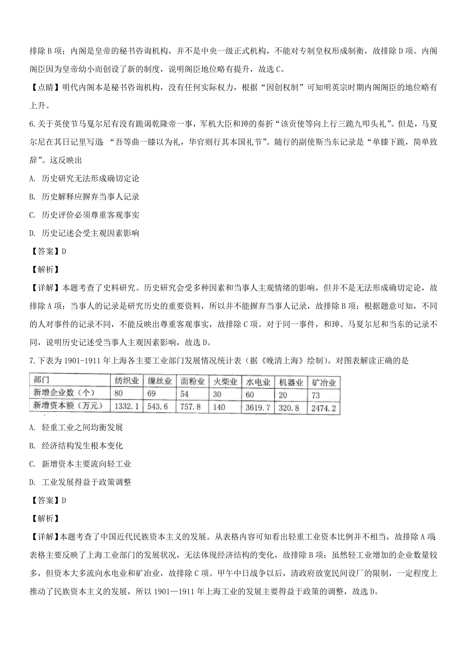 江苏省徐州市2019届高三上学期期中抽测历史试题附解析_第4页