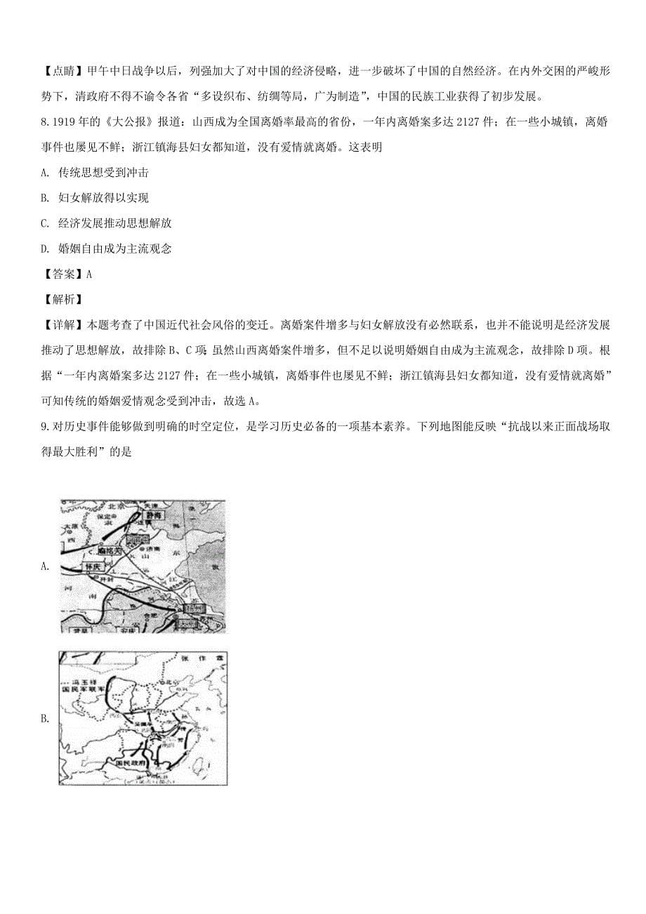 江苏省徐州市2019届高三上学期期中抽测历史试题附解析_第5页