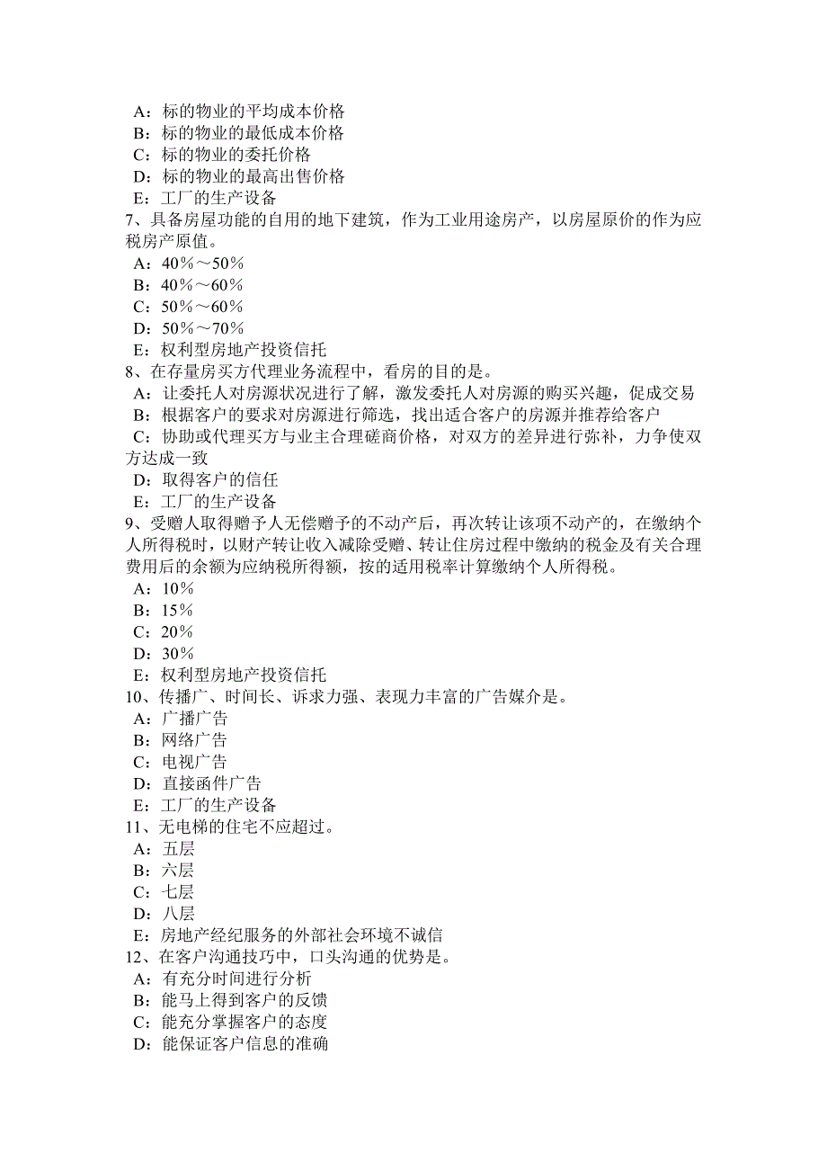 10555编号河北省房地产经纪人《制度与政策》：契税试题_第2页