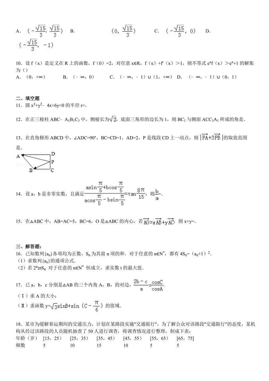 2019开学月考高三数学预测密卷带答案_第2页