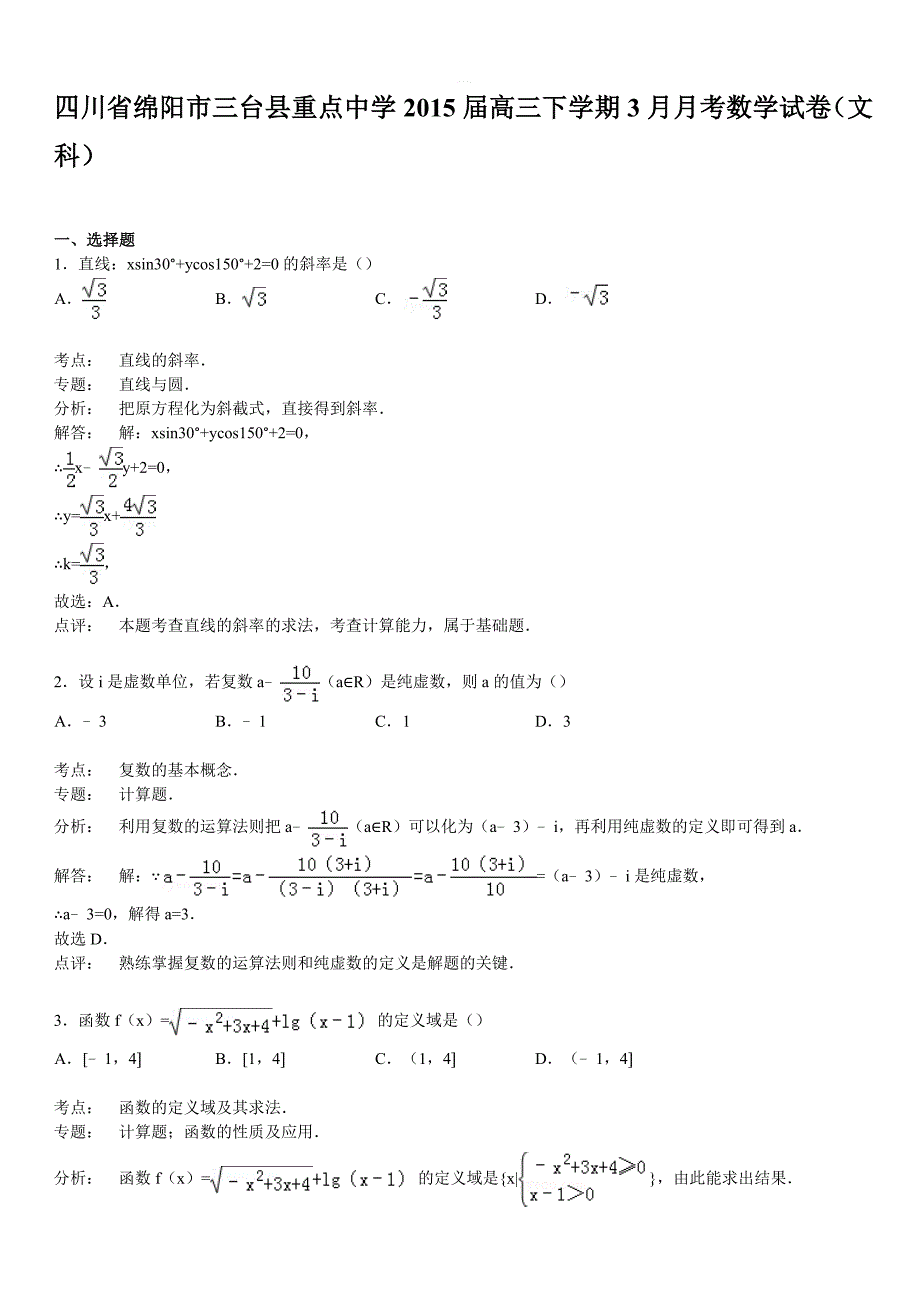 2019开学月考高三数学预测密卷带答案_第4页