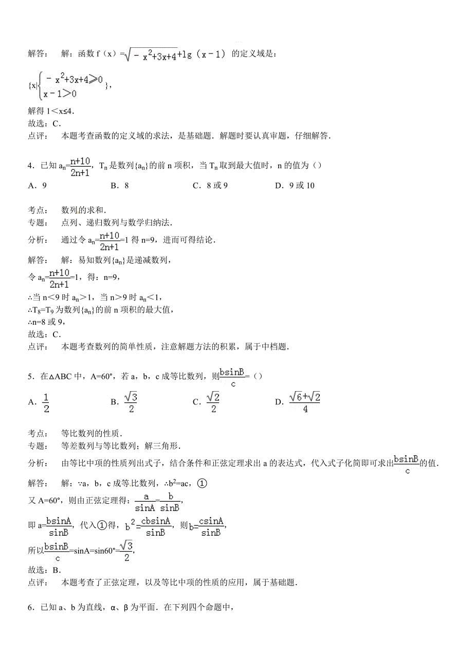 2019开学月考高三数学预测密卷带答案_第5页