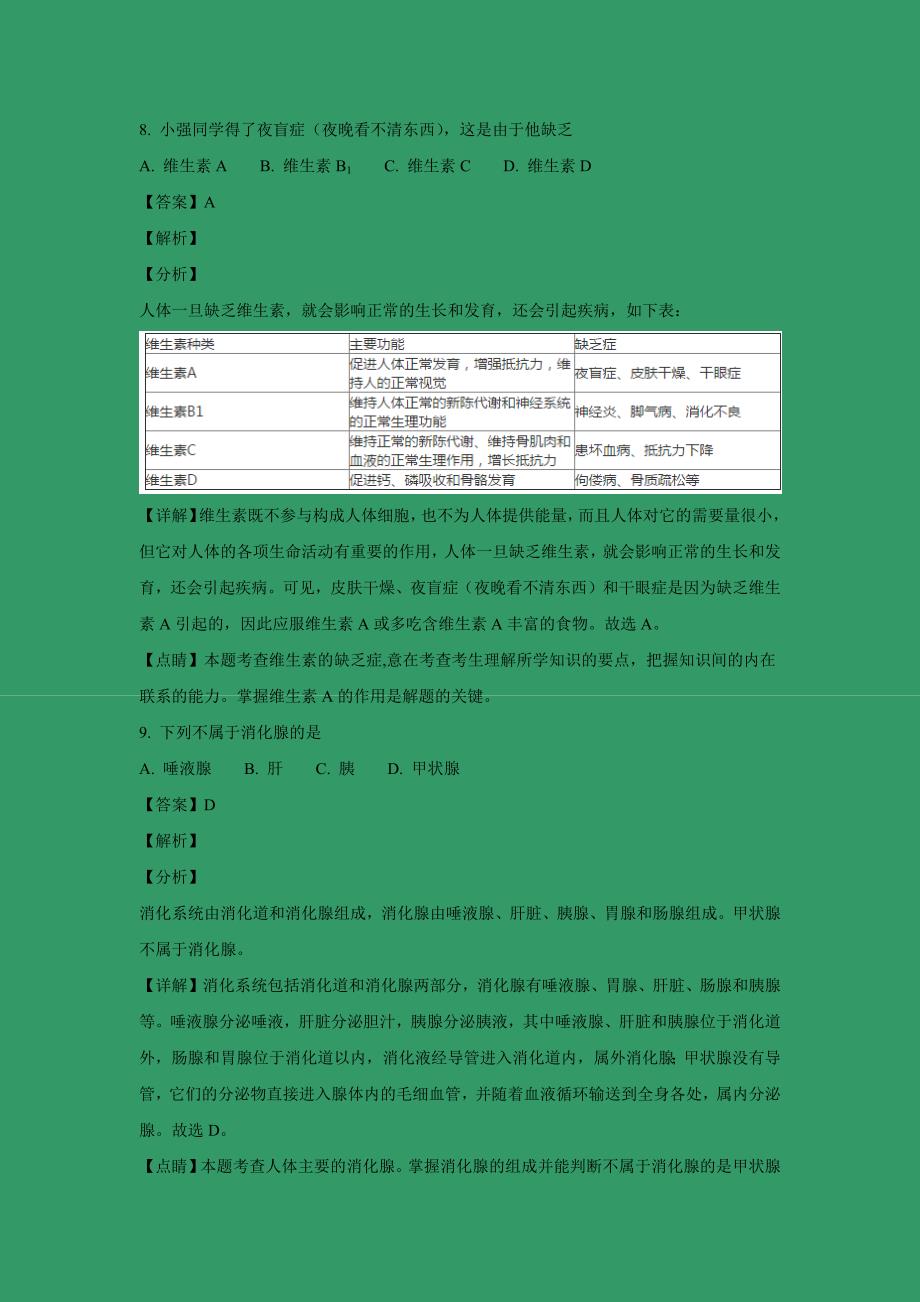 【生物】2018年四川省广元市中考真题（解析版）_第4页