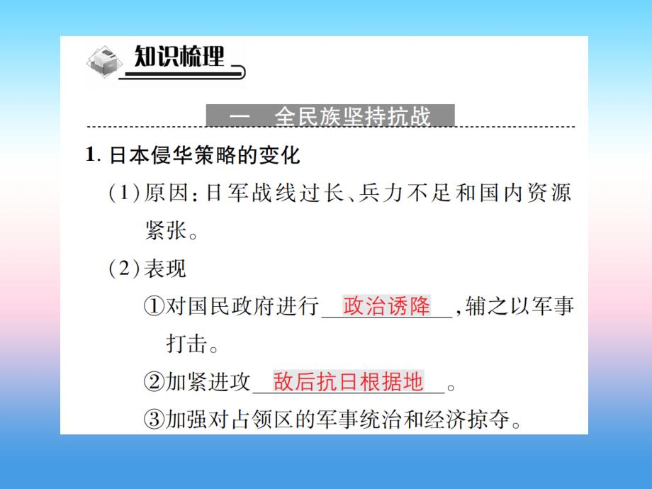 2018秋八年级历史上册第六单元中华民族的抗日战争第22课抗日战争的胜利作业课件新人教版20181126368.ppt_第2页