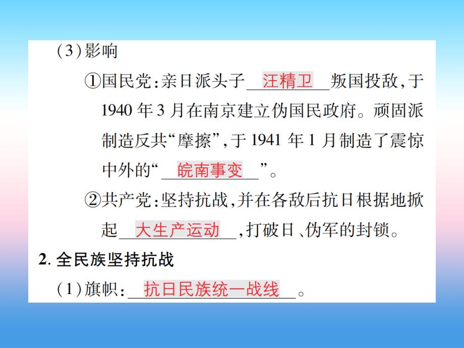 2018秋八年级历史上册第六单元中华民族的抗日战争第22课抗日战争的胜利作业课件新人教版20181126368.ppt_第3页