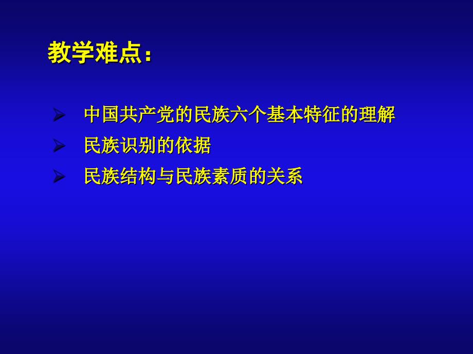 民族的一般特征课件_第3页