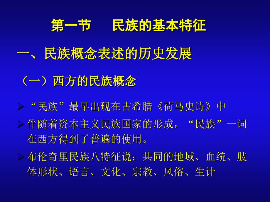 民族的一般特征课件_第4页