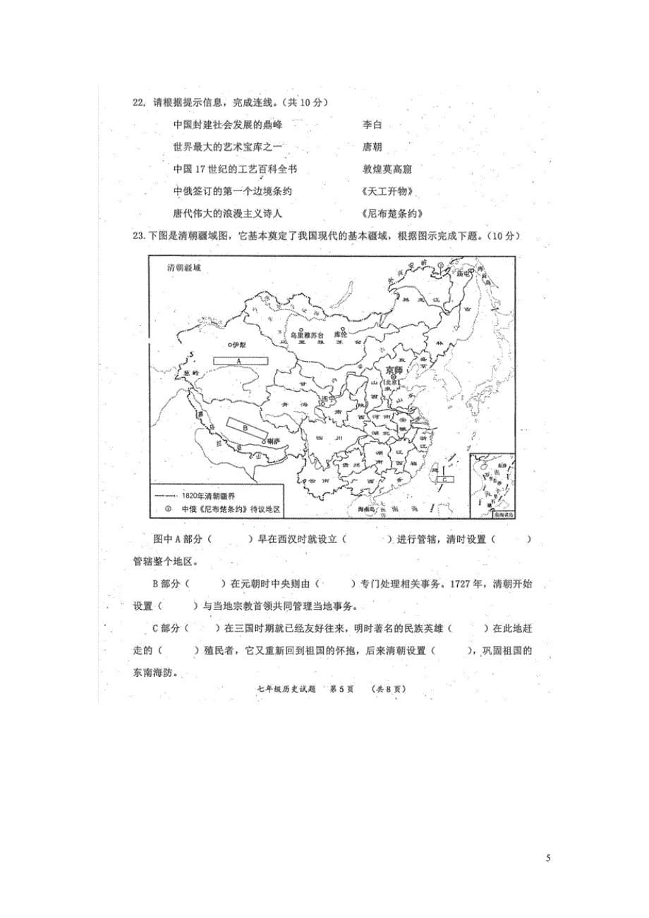 陕西省渭南市澄城县2015_2016学年七年级历史下学期期末考试试题（扫描版）新人教版.doc_第5页