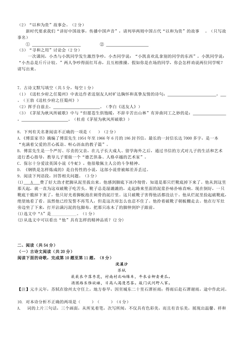 2019-2020学年湖南省长沙市九年上学期入学考试语文试卷_第2页