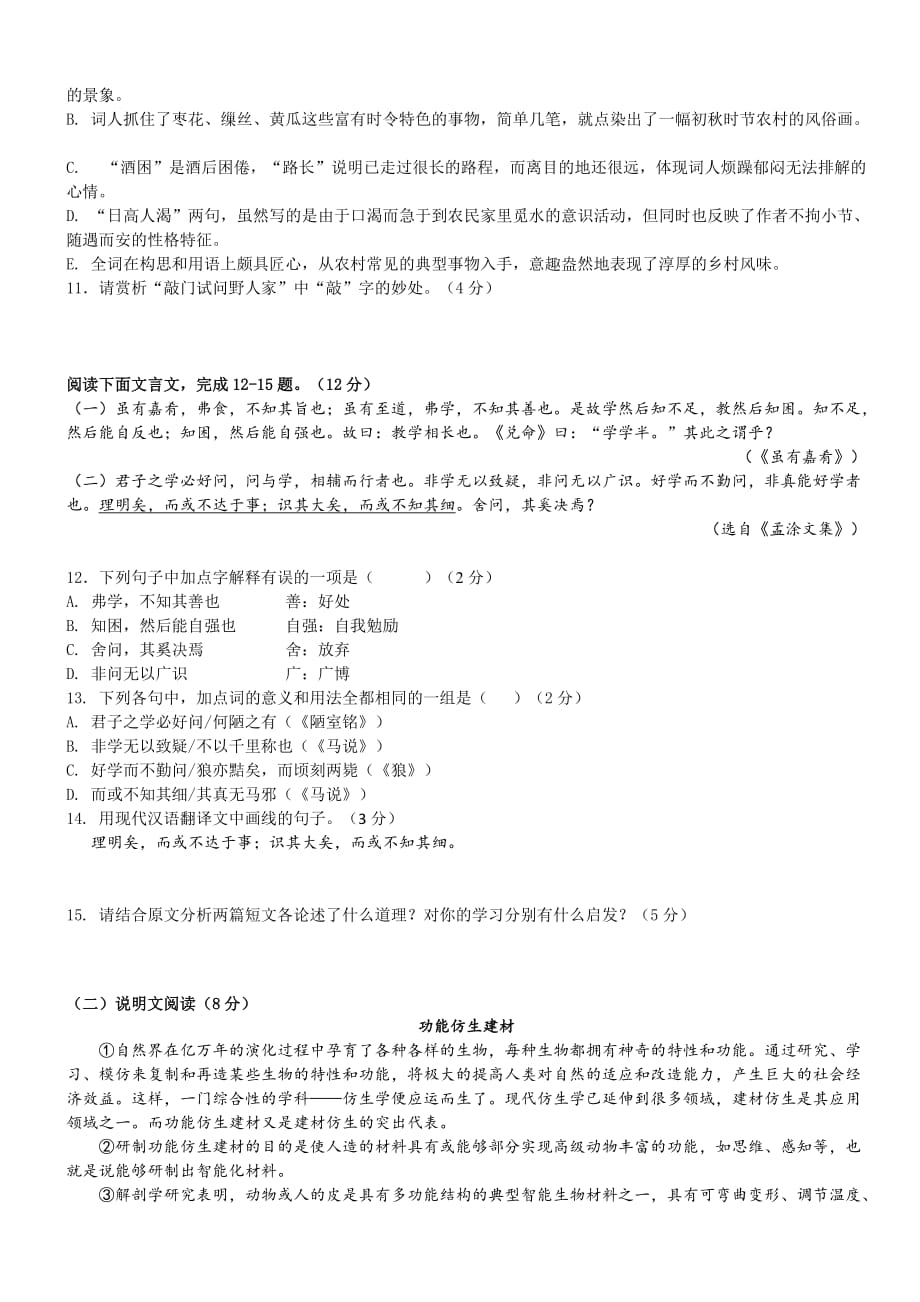 2019-2020学年湖南省长沙市九年上学期入学考试语文试卷_第3页