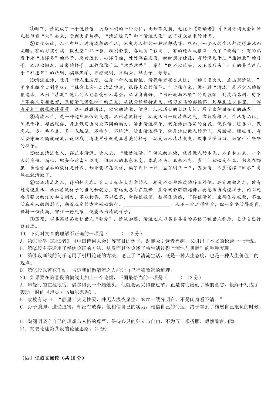2019-2020学年湖南省长沙市九年上学期入学考试语文试卷_第5页