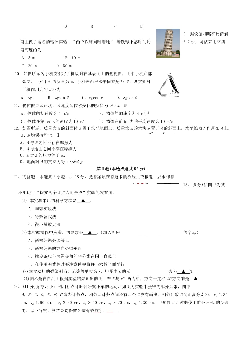 江苏省苏北县2019-2020学年高一物理上学期学情调研试题[带答案]_第2页