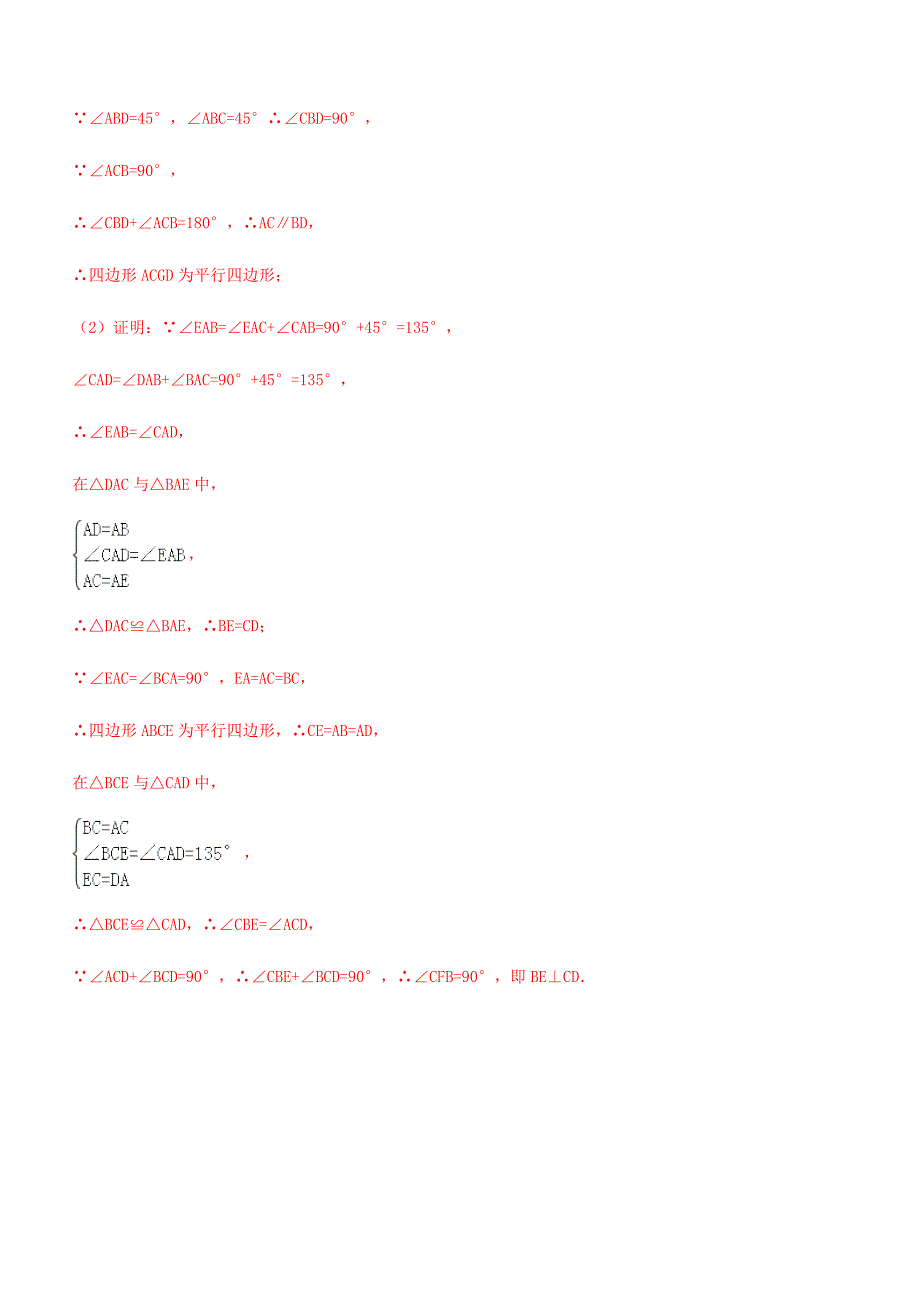 2020年年中考数学必考34个考点专题19：平行四边形【带答案解析】_第4页