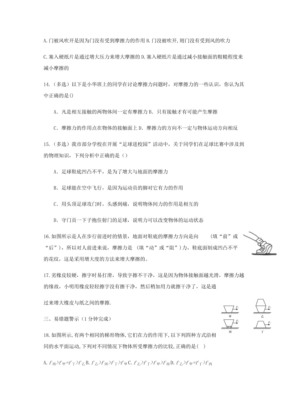 2020春八年级物理下册6.4探究滑动摩擦力考点集训_第3页