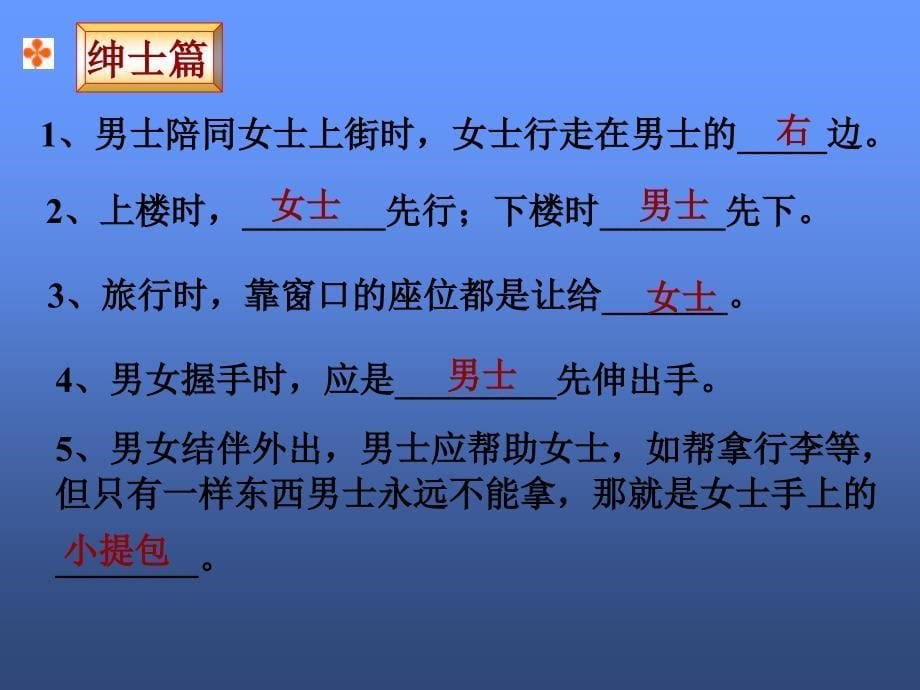 班会课件礼仪学风班风做文明学生建和谐校园_第5页