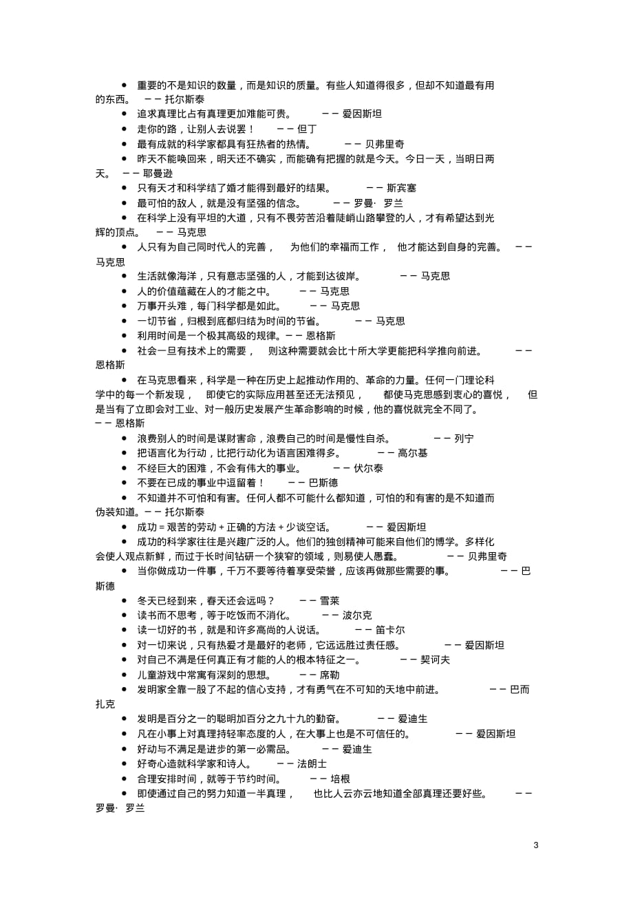 作文常用名人名言系列[参照]_第3页