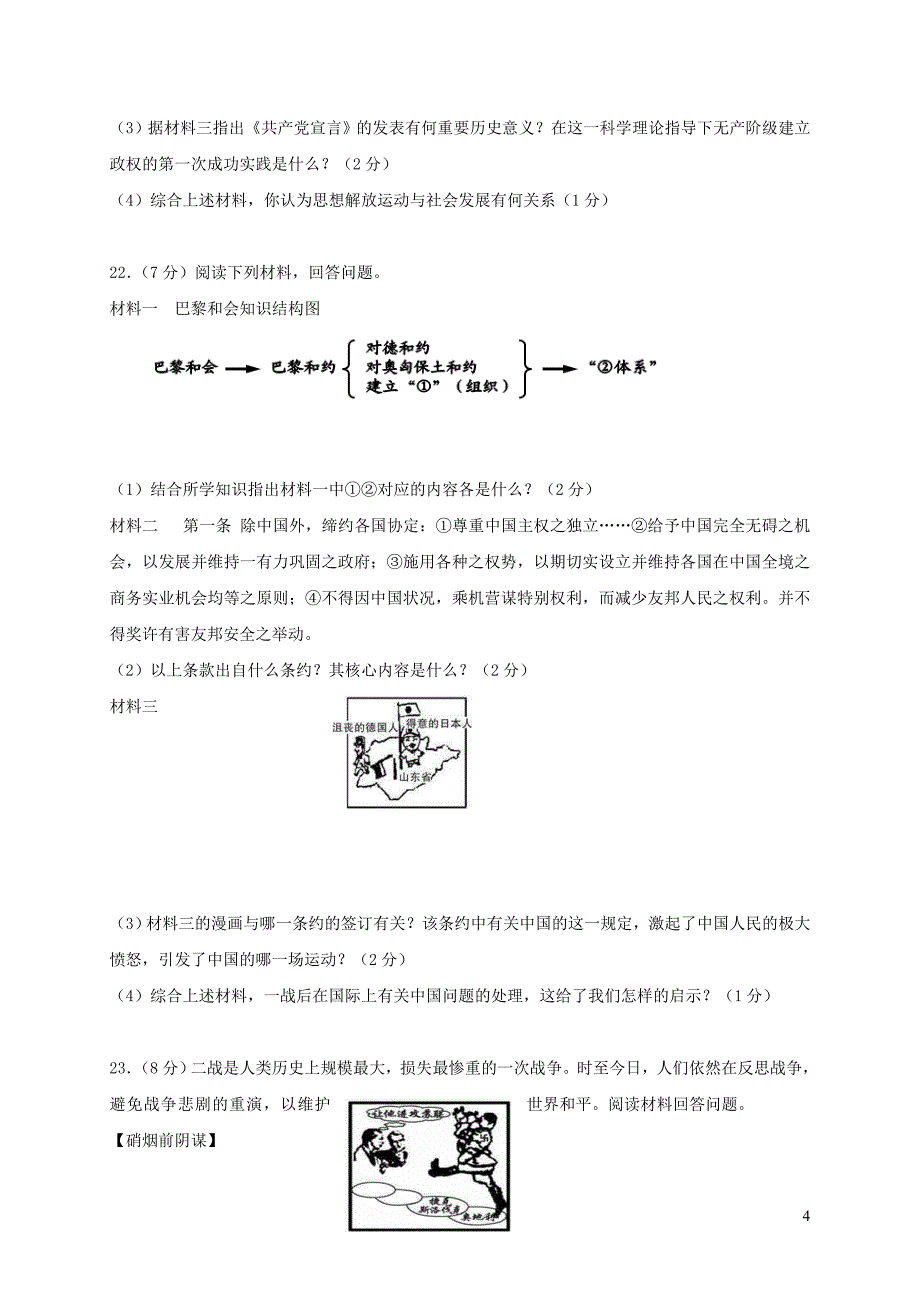 江苏省沭阳县2018届九年级历史上学期期末考试试题新人教版20181225327.doc_第4页