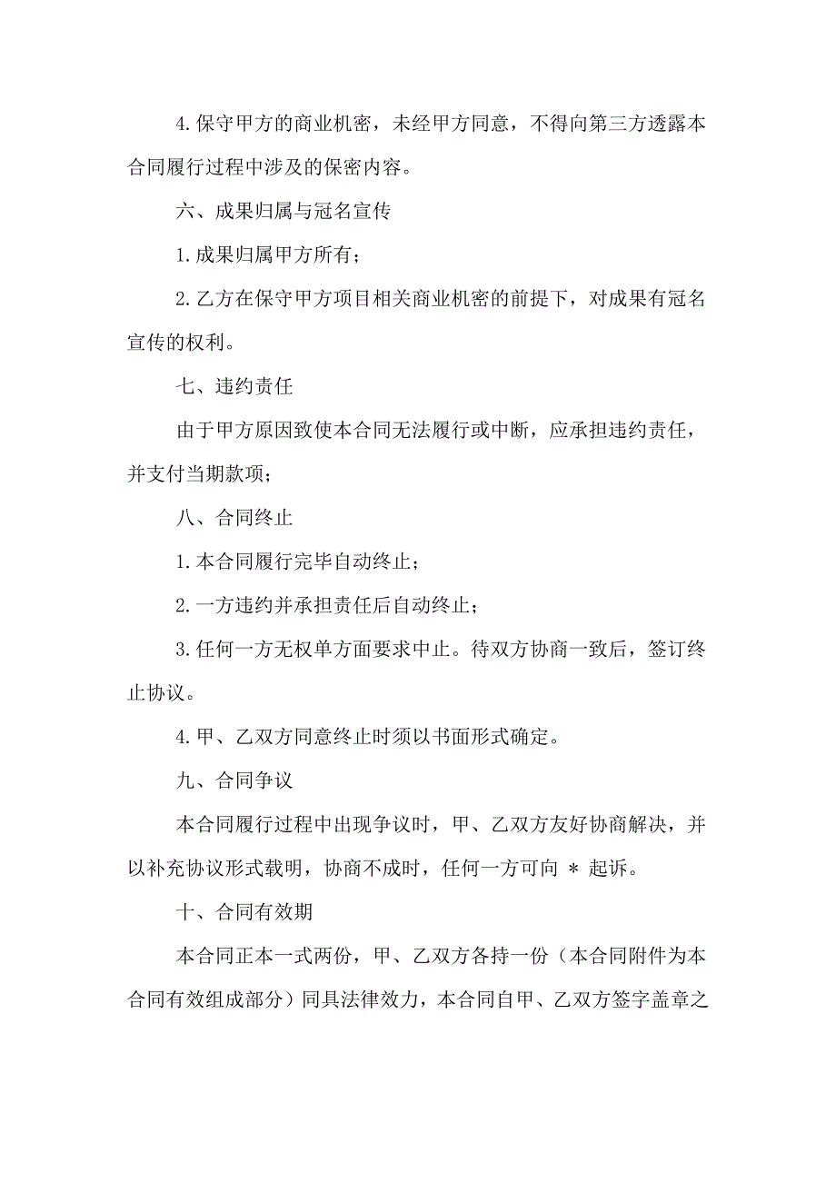 【热门】房地产合同模板集锦5篇_第3页