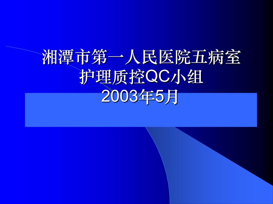 现场型QC小组活动成果精编版_第3页