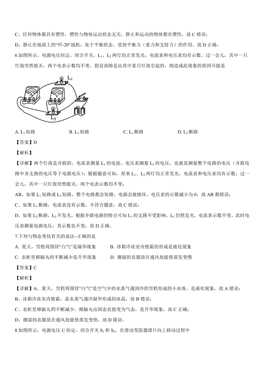 【物理】2019年江苏省连云港市中考真题【解析版】_第3页