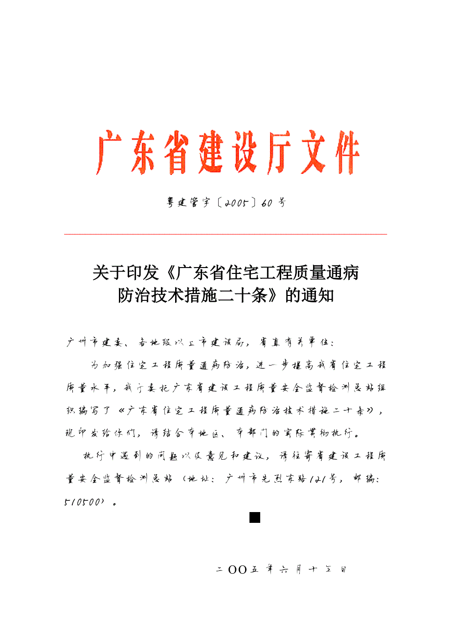 9462编号广东省质量通病二十条_第1页