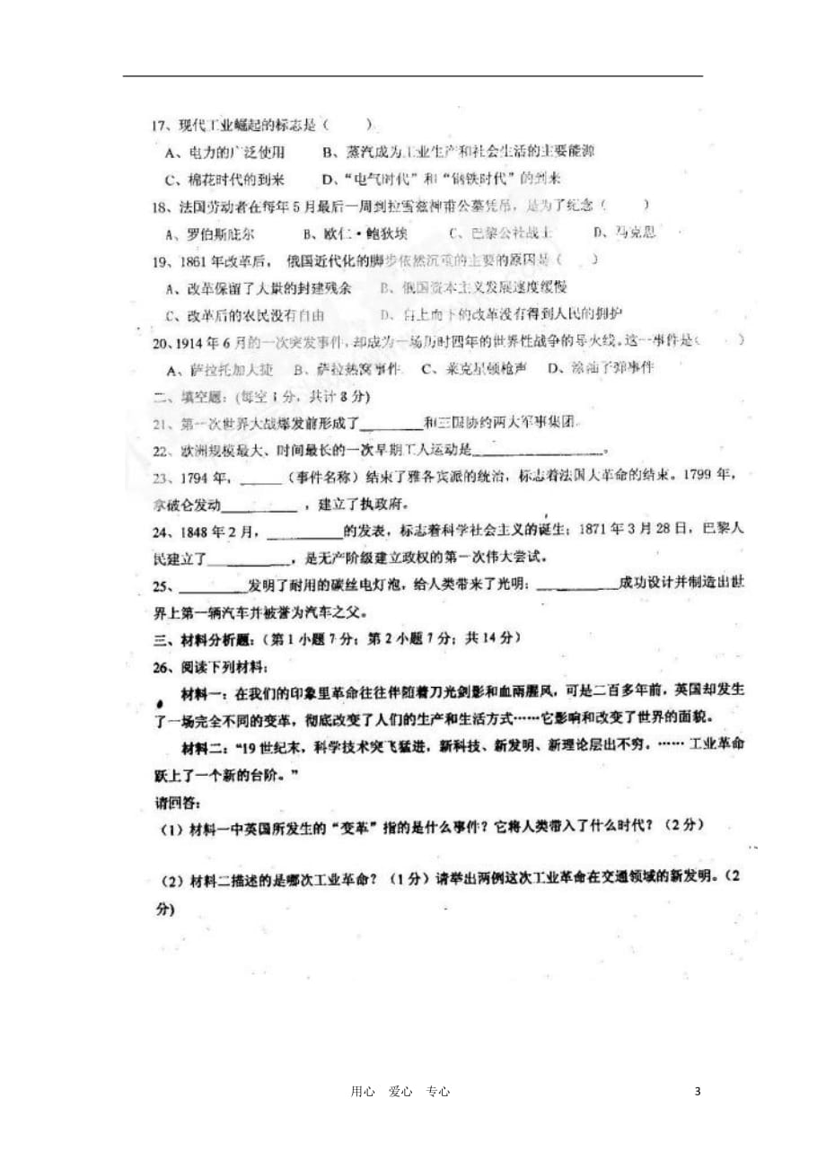 山东省莘县2012-2013学年九年级历史上学期期中水平测试试题（扫描版无答案）.doc_第3页