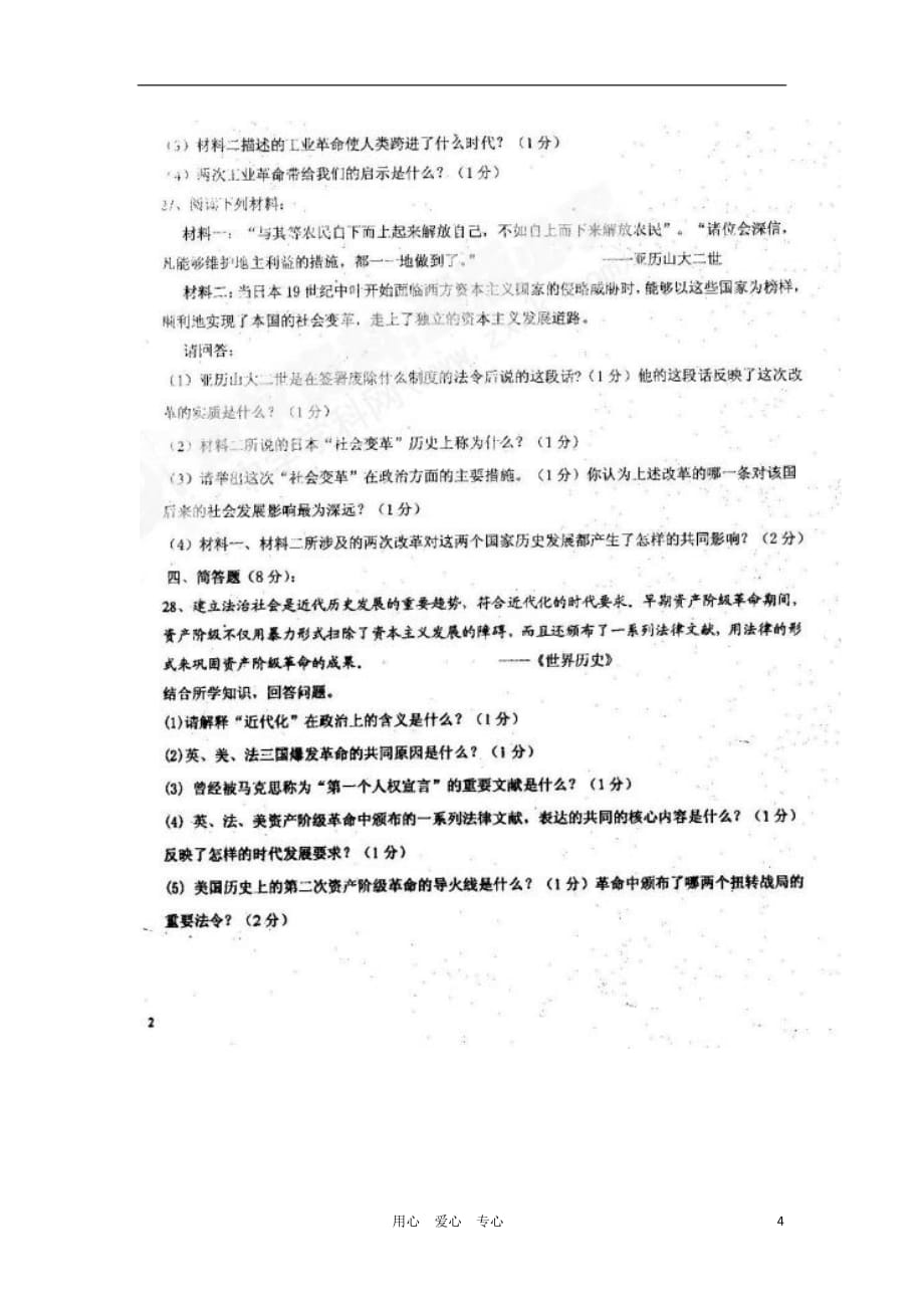 山东省莘县2012-2013学年九年级历史上学期期中水平测试试题（扫描版无答案）.doc_第4页