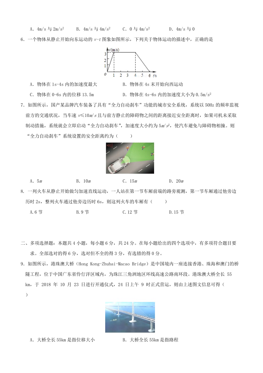 广西2019-2020学年高一物理10月月考试题【带答案】_第2页