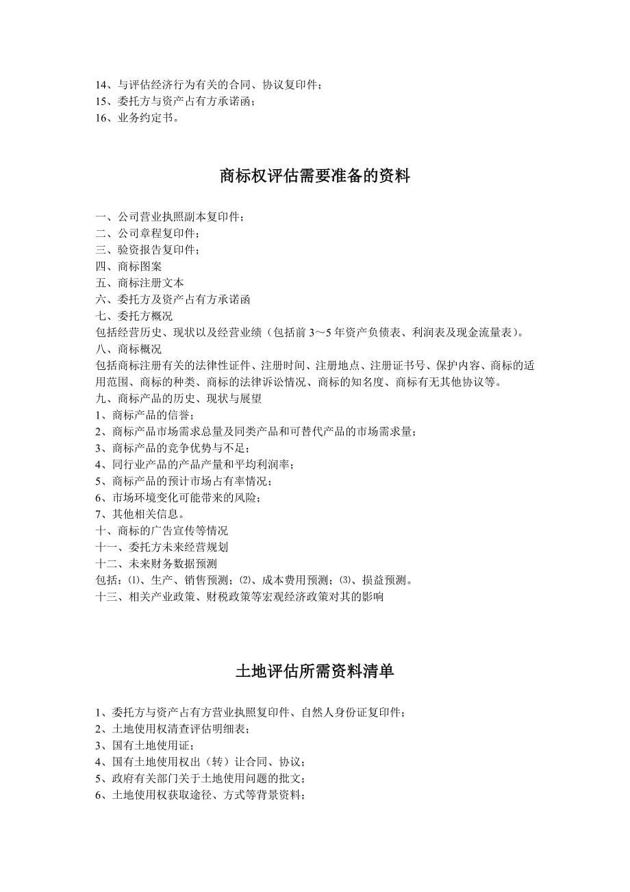 9938编号贵州矿产资源分布_第5页
