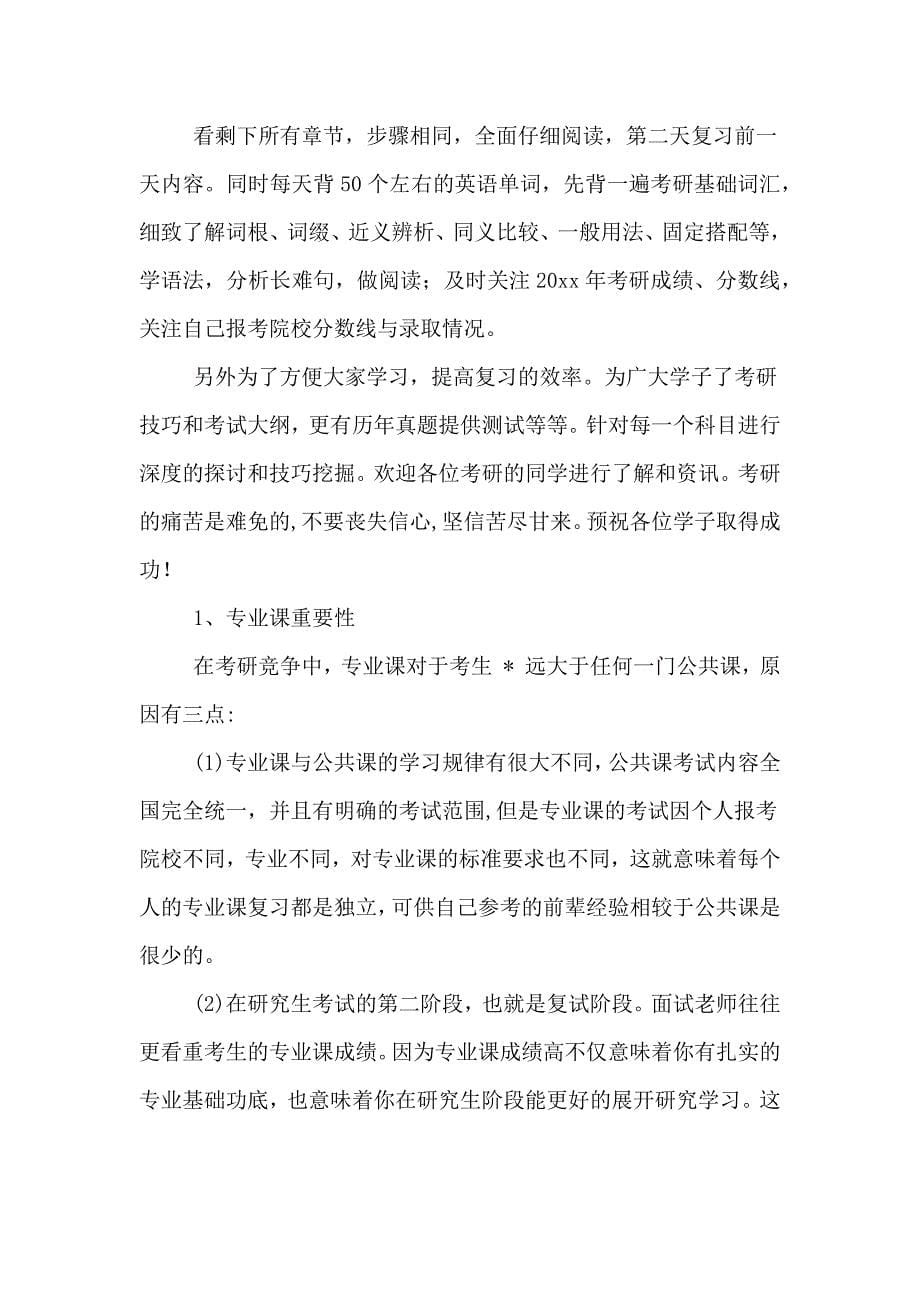 【精选】考研复习计划4篇_第5页