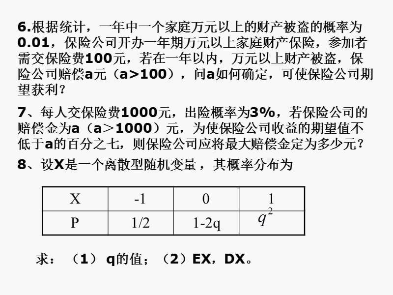 人教版高中数学课件2.3.2离散型随机变量的方差（二）_第4页