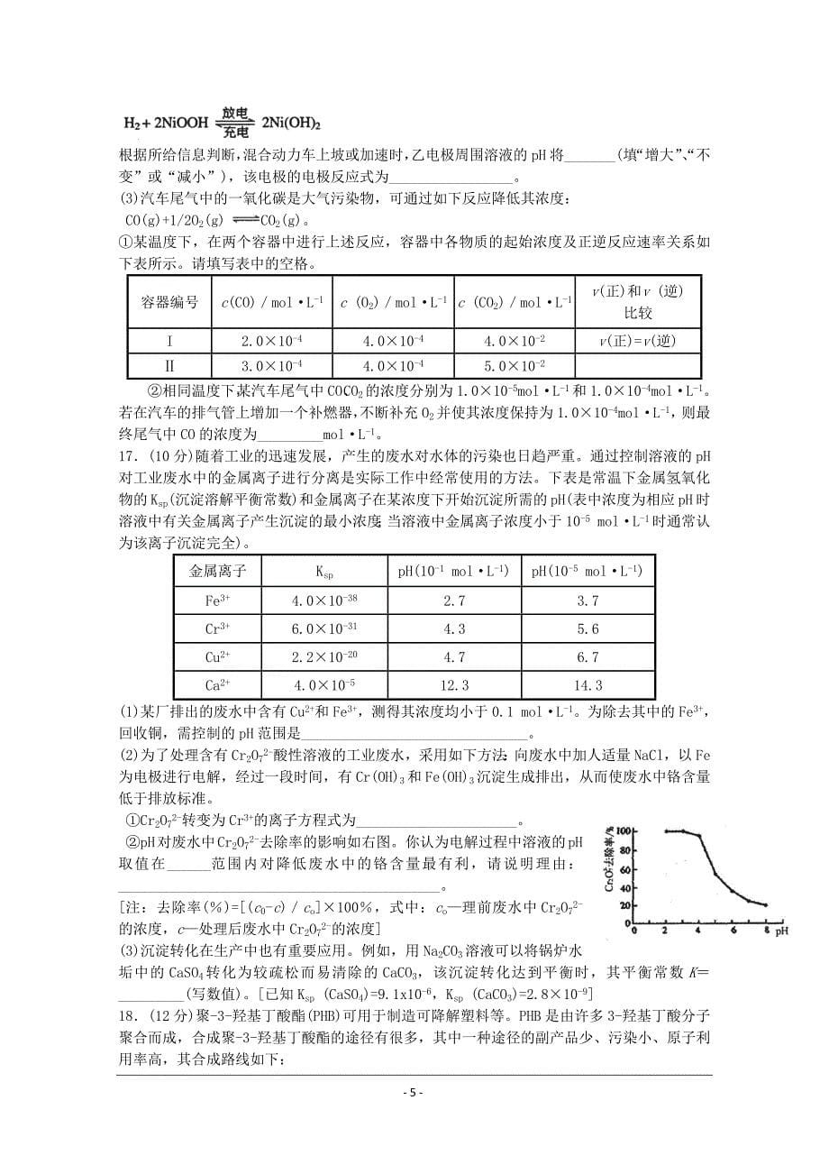 12959编号江苏省宿迁市2010届高三第二次模拟考试(化学)word版含答案_第5页