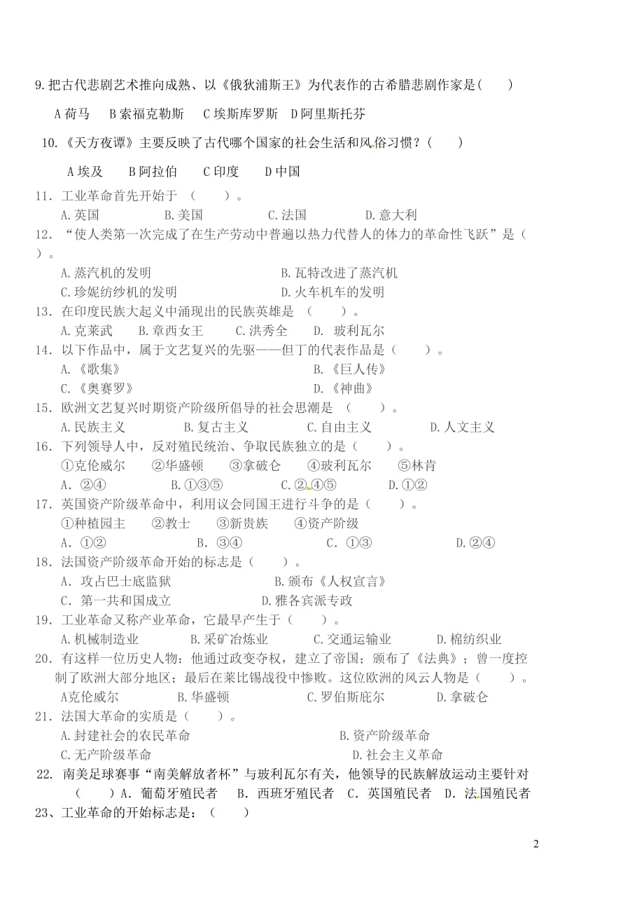 甘肃省静宁县2014届九年级历史上学期期中试题（无答案） 新人教版.doc_第2页