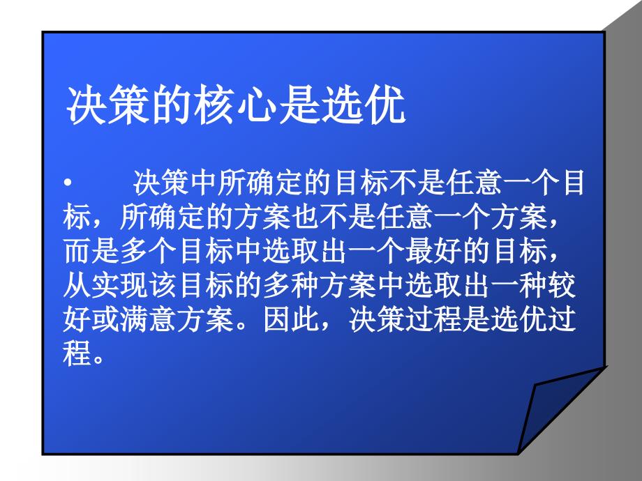 第九章 决策分析.ppt_第4页