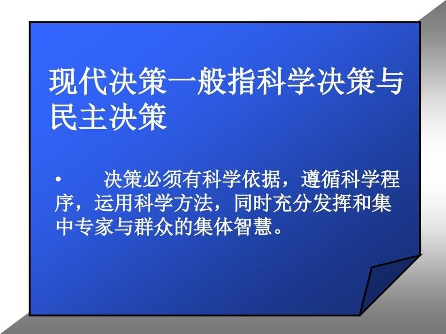 第九章 决策分析.ppt_第5页