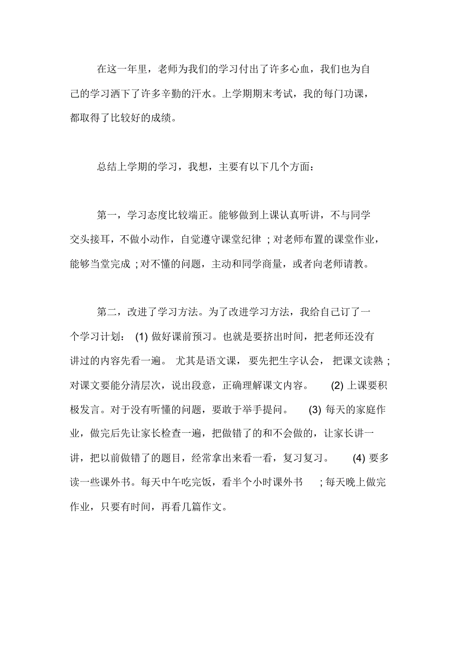 个人学习计划表模板个人学习计划表参考模板_第3页