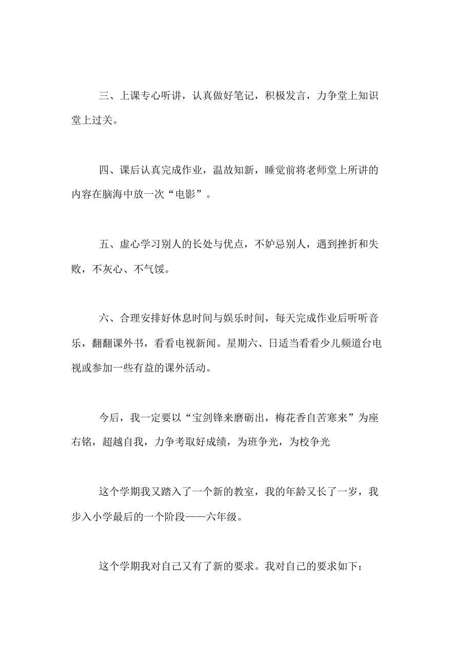 个人学习计划表模板个人学习计划表参考模板_第5页