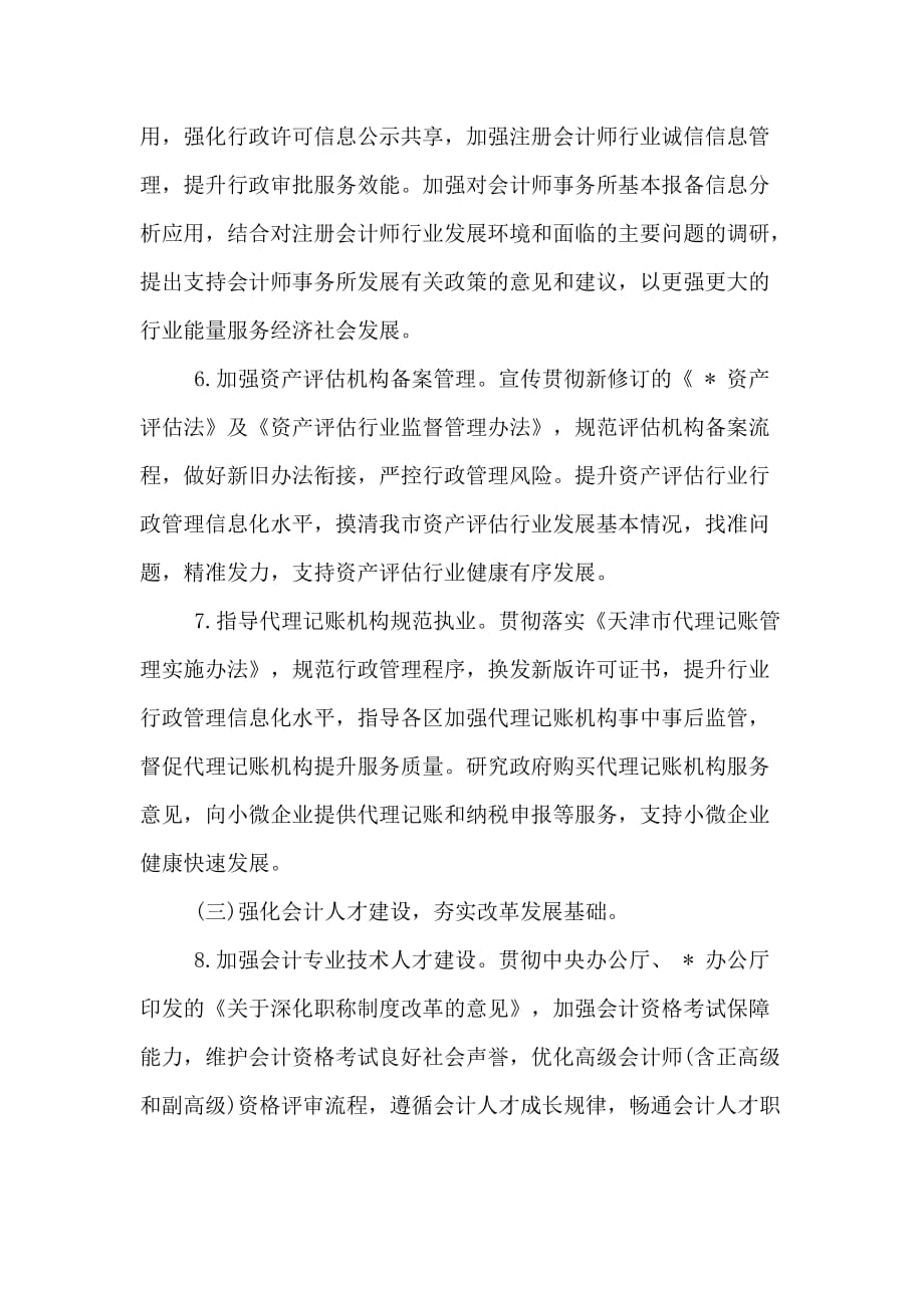 天津财政局首页范文_第3页