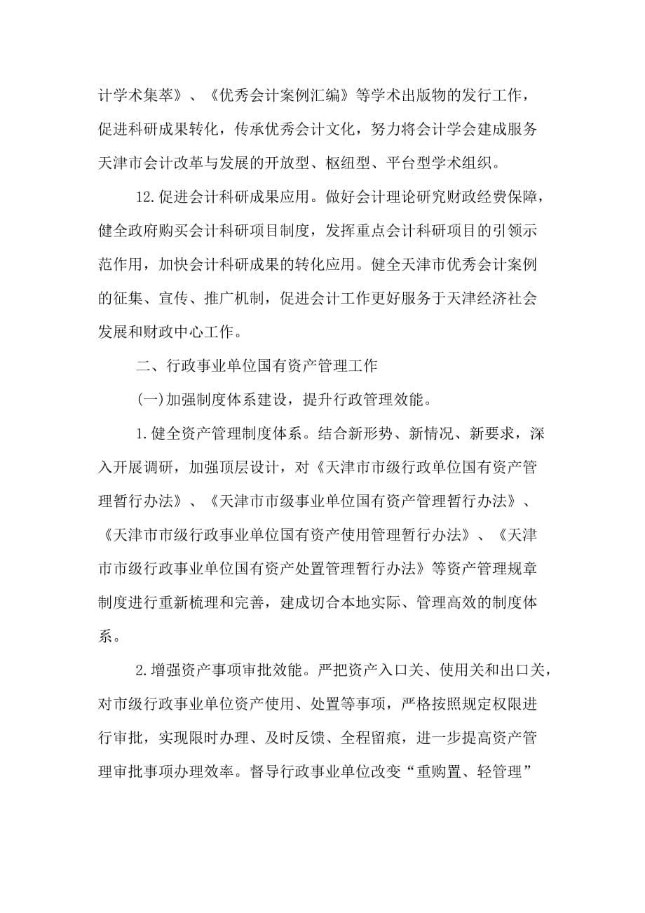 天津财政局首页范文_第5页