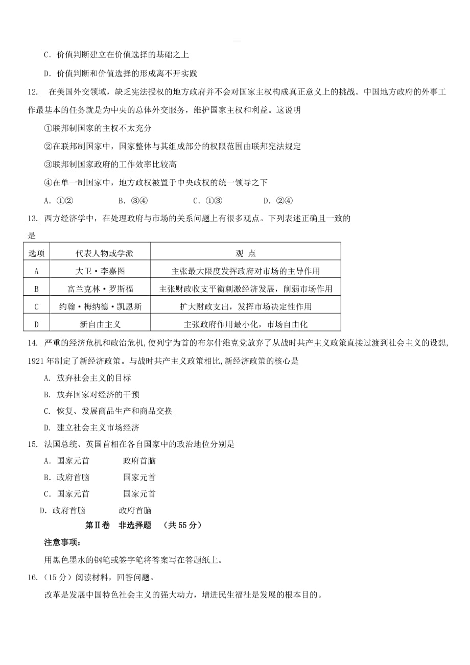 天津市滨海新区2020届高三政治居家专题讲座学习反馈检测试题B卷[带答案]_第4页