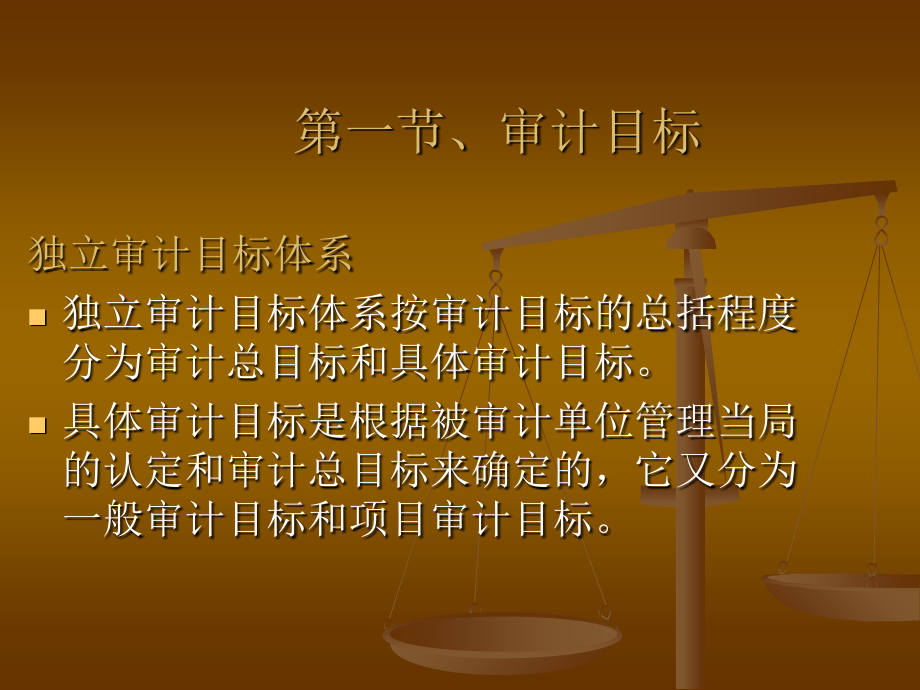 朱荣恩审计第二章资料讲解_第3页