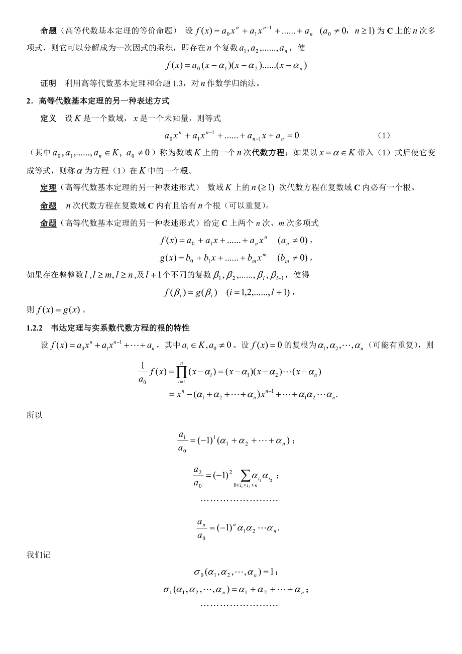 8616编号高等代数 北京大学第三版北京大学精品课程_第3页