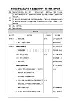 部编版道德与法治三年级上册5.走近我们的老师 教案(第一课时)