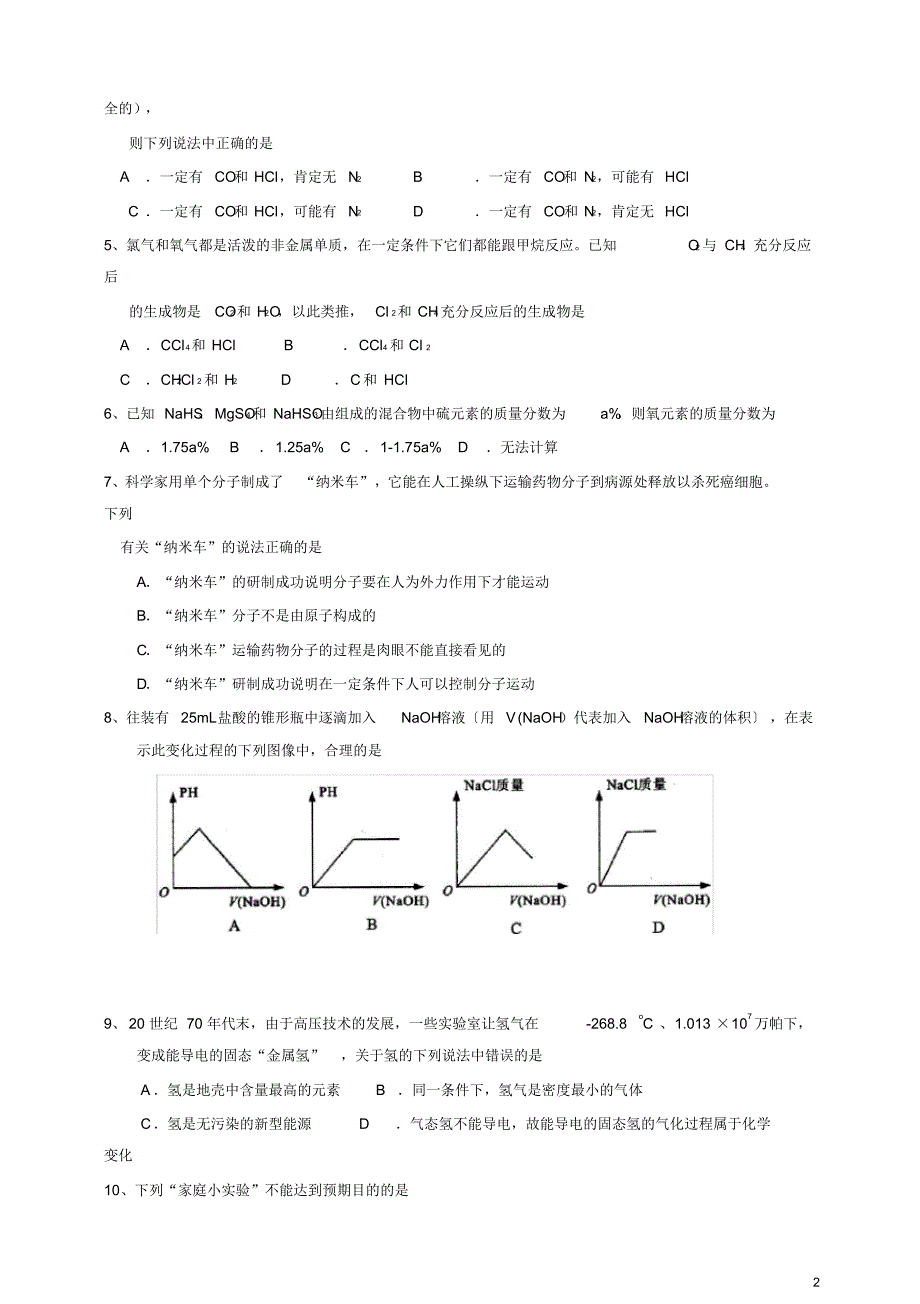 广东省中山市初中化学竞赛试题[参考]_第2页